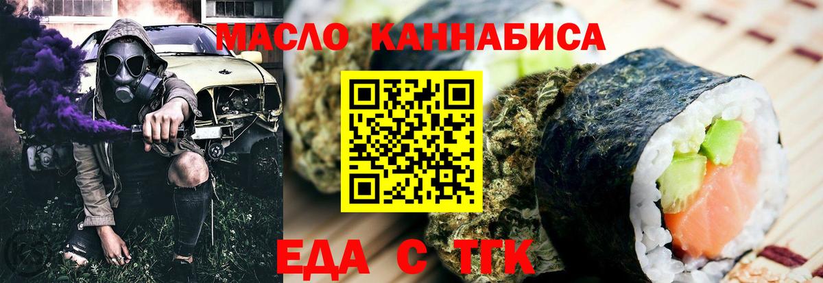 Еда ТГК конопля  Вход с VPN  Великие Луки 