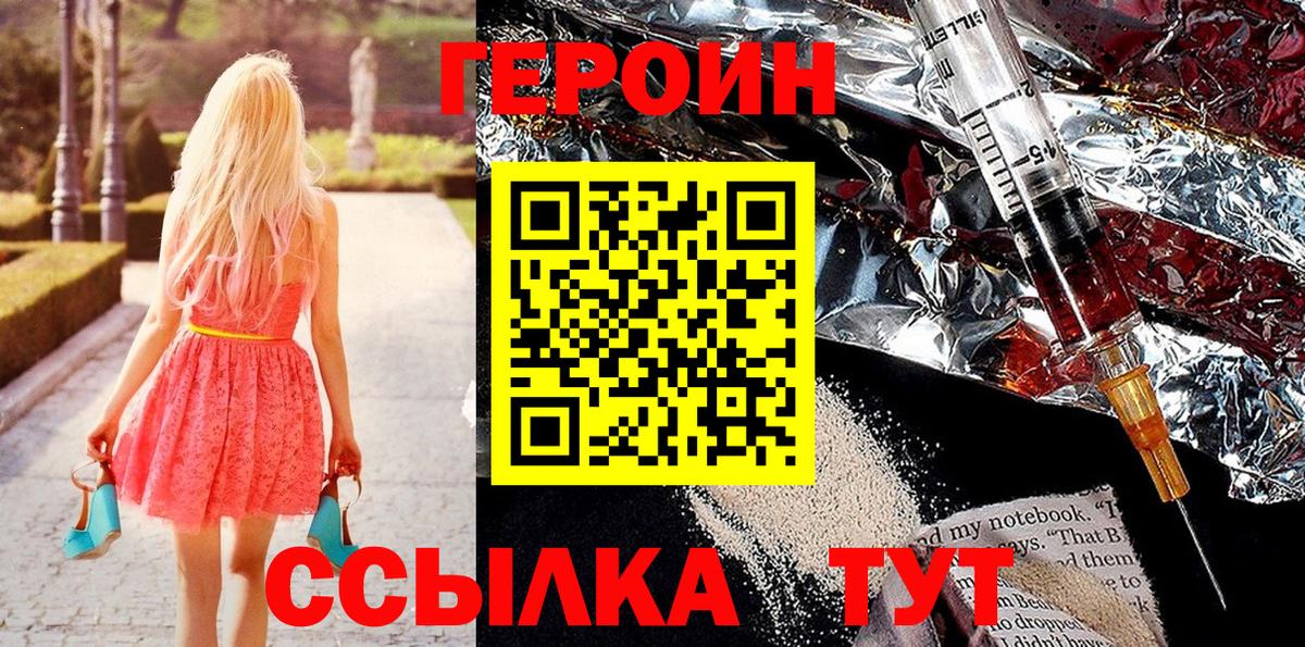 ГЕРОИН VHQ  Вход с VPN  ГЕРОИН  Великие Луки 