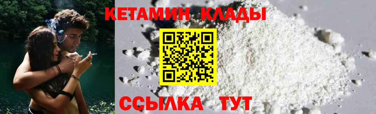 Великие Луки  КЕТАМИН ketamine  Вход с VPN 