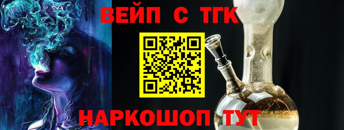 Дистиллят ТГК вейп с тгк  Вход с VPN  Дистиллят ТГК вейп  продажа наркотиков  Великие Луки 
