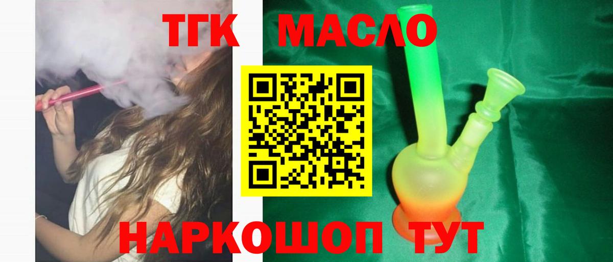 ТГК THC oil Великие Луки